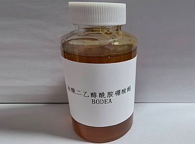 油酸二乙醇酰胺硼酸酯(BODEA)